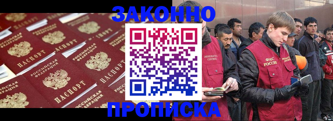 временная регистрация для школы в Видном