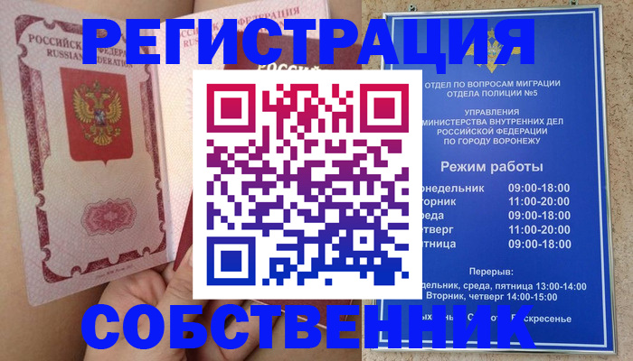 прописка законно в Видном